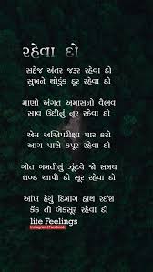90 Gujarati Ideas Gujarati Quotes Quotes My Love Poems हम इस पोस्ट में condolence message in hindi, श्रद्धांजलि मैसेज, rip quotes in hindi, किसी के देहांत पर व्हाट्सप्प स्टेटस,फेसबुक मैसेज ,सांत्वना व्यक्त करने वाले सन्देश,bhavpurna shradhanjali in hindi, shradhanjali message. 90 gujarati ideas gujarati quotes