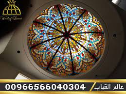مؤسسة عالم القباب زجاج معشق قبب اهرامات مناور سماوية نوافذ مناظر طبيعية ثوابت ابواب واجهات مطابخ جودة عالية لاصحاب الذوق الرفيع انت في المكان الصحيح الان مرف