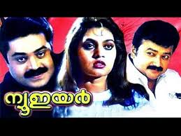 New Year 1989 Malayalam Full Movie Jayaram Urvasi Malayalam Movies Online Suresh Gopi Youtube Movie revolves around a group of people living in a harbor town. new year 1989 malayalam full movie jayaram urvasi malayalam movies online suresh gopi