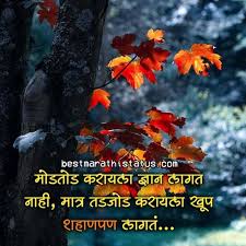 Maybe you would like to learn more about one of these? Best Marathi Status Whatsapp Marathi Status 2020 à¤µ à¤¹ à¤Ÿ à¤¸à¤…à¤ª à¤®à¤° à¤  à¤¸ à¤Ÿ à¤Ÿà¤¸