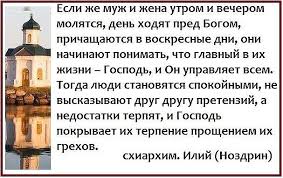 как помириться с мужем если я ушла из дома Sovety Batyushki Kak Sohranit Semyu Schaste Lyubit Tishinu Obrashenie K Muzhchinam