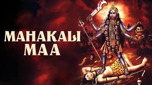 Tag:maa kali images, maa kali wallpapers, maa kali pictures, maa kali images, maa kali hd wallpapers, maa kali picture, maa kali hd images, maa kali new wallpapers, maa kali shirdi sai baba full size images wallpapers photos free download. Mahakali Images Free Download Maa Kali Song 1920x1080 Wallpaper Teahub Io