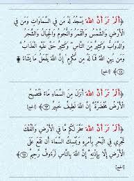يَا أَيُّهَا النَّاسُ اتَّقُوا رَبَّكُمْ إِنَّ زَلْزَلَةَ السَّاعَةِ شَيْءٌ عَظِيمٌ Ù¢Ù¢ Ø³ÙˆØ±Ø© Ø§Ù„Ø­Ø¬