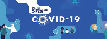 Τελευταίες ειδήσεις και τα σημερινά νέα κρούσματα. Metra Profyla3hs Apo Ton Covid 19 Nosokomeio Ygeia