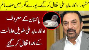 Abid ali was born on 17th march 1952 in quetta, balochistan. Famous Tv Actor Abid Ali Passes Away In Karachi Desi Tv Youtube