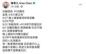 了什麼事情。 ▼ ▲ 陳零九確診新冠肺炎。 另外還附上影片，內容則說：「哈囉大家好我是零九，我現在人在防疫旅館，沒錯，就是我新冠肺炎確診了，我在四天前發現自己呼吸有困難，夜晚有點喘不過氣， Vuy8lxcvgwfpmm