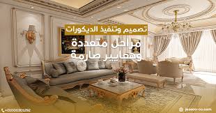 شركة تصميم وتنفيذ ديكورات مهام جمالية ووظيفية
