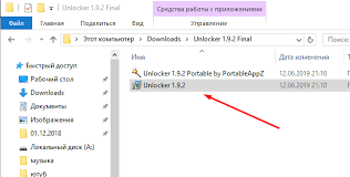 В самом конце статьи вы сможете бесплатно скачать последнюю русскую версию unlocker для windows 10, но перед этим давайте рассмотрим . Skachat Unlocker Dlya Windows 10 8 7 Portable Torrent Chto S Kompom