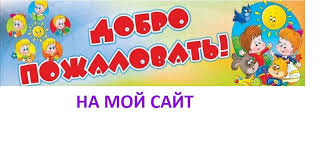 ДОБРО ПОЖАЛОВАТЬ! - Ошколе.РУ