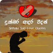 Check spelling or type a new query. Sinhala Sad Love Quotes Duka Hithena Wadan 1 0 Apk Com Sadlovesinhalawadan Dukbarawadan Apk Download