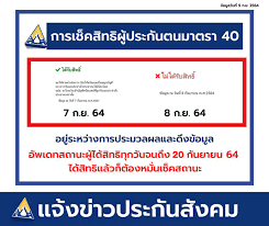 ตรวจ สอบ สิทธิ มาตรา 40 ล่าสุด. Xngl6gs2ephxvm