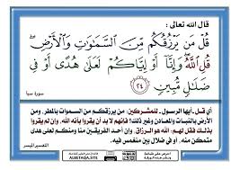 قل من يرزقكم من السماوات والأرض قل الله قال الله تعالى قل من يرزقكم من السماوات والأرض قل الله وإنا أو إياكم لعلى هدى أو في ض Bullet Journal Quotes Journal