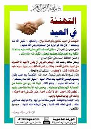 صلاة الفطر ركعتان وصلاة الأضحى ركعتان تمام غيرُ قصر على لسان نبيكم وقد خاب من افترى. ÙƒÙŠÙÙŠØ© ØµÙ„Ø§Ø© Ø§Ù„Ø¹ÙŠØ¯ Ø²Ø§ÙƒÙŠ