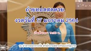 ตรวจหวย 17 มกราคม 2564 ผลหวยเรียงเบอร์ งวดล่าสุด ครบทุกรางวัล!!. A9ho5ms21wi6am