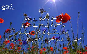 Friendship is a precious gift from allah. Best Friendship Poetry In Urdu Dosti Poetry In Urdu