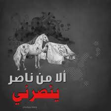 كلمات في حب الحسين الصفحة الرئيسية فيسبوك