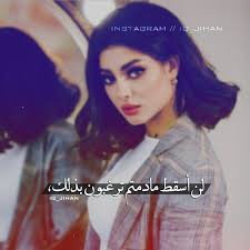 Pin By رزان علي On اشعار بغداديه Wonder Quotes Girl Quotes Mother Quotes