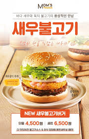 As of 2020, the chain had over 1,314 retail stores in south korea. ë²„ê±° ì§¬ì§œë©´ ìƒˆìš°ë²„ê±°xë¶ˆê³ ê¸°ë²„ê±° ë§˜ìŠ¤í„°ì¹˜ ìƒˆìš°ë¶ˆê³ ê¸°ë²„ê±° ì¶œì‹œ