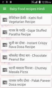 Baby Food Recipes Hindi 1 4 Apk Download Android Lifestyle