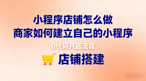 低成本做商城小程序：2026年高性价比平台测评，年付2000元内优选 ...