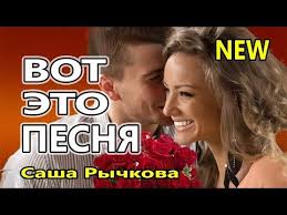 песня а мне а мне чего тебе а мне Vot Eto Pesnya A Ty Idesh Ko Mne S Cvetami Sasha Rychkova New 2020 Obaldennaya Youtube V 2020 G Pesni Mirovaya Muzyka Novaya Muzyka
