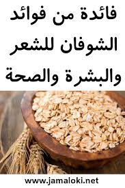 فائدة من فوائد الشوفان للشعر والبشرة والصحة فائدة الشوفان للشعر البشرة الصحة Vegetables Food Health