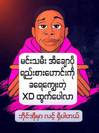 သက်ထားchord