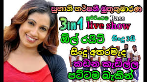 Bango 2019 nonstop mix mp3 download. Download Subani Harshani Songs Live Mp4 Mp3 3gp Naijagreenmovies Fzmovies Netnaija