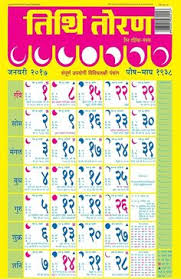 Gujarati Calendar 2019 Diwali Date Hindu Calendar 2018 Tithi Dowload Calendar Design Hindu Calendar Hindi Calendar