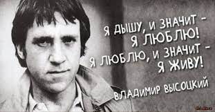 {{q|детям вечно досаден их возраст и быт… см. 10 Citat Iz Pesen Vladimira Vysockogo