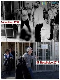 Το μεσημέρι στις 14 ιουλίου του 1992, ο νεαρός περπατούσε στην οδό καραγιώργη σερβίας στο κέντρο. Mia Fwtografia Poy Tsakizei Kokkala O 8anos A3arlian Den 8a Parei Pote Adeia Apo Ekei Poy Brisketai Makeleio Gr