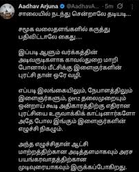ഡിഎംകെ സർക്കാരിനെ താഴെയിറക്കും, യുവജന വിപ്ലവത്തിന് സമയമായി'; വിവാദ പോസ്റ്റുമായി ടിവികെ നേതാവ് ആധവ് അർജുന