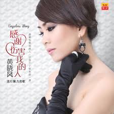Huang Xiao Feng 黄晓凤- Xin Gan Qing Yuan 心甘情愿: listen with lyrics
