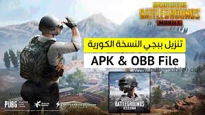 تعد لعبة ببجي كغيرها من الألعاب الأكشن التي تدور فكرتها حول هزيمة الأعداء ولكن هذه اللعبة تبرز الكثير من المزايا. Ù…Ù„Ù Ù„Ø¹Ø¨Ø© Ø¨Ø¨Ø¬ÙŠ Ù…ÙˆØ¨Ø§ÙŠÙ„ ØªØ­Ø¯ÙŠØ« Pubg Mobile 1 1 0 Ø§Ù„Ù…ØªØ±Ùˆ Ù„Ù„Ø§Ù†Ø¯Ø±ÙˆÙŠØ¯ ÙˆØ§Ù„Ù…Ø­Ø§ÙƒÙŠ