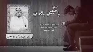 مرثيه يابوي mp3