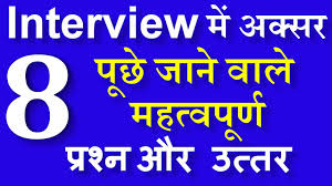 An apprenticeship interview is just like any other interview. 08 Common Job Interview Questions And Answers In Hindi Job Interview Best Tips In Hindi Youtube