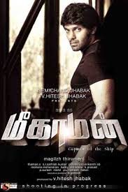 Meagamann Tamil Movie 2014 Mp3 Songs Full Movies Online Free Movies 2014 Mp3 Song