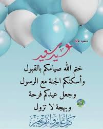 Check spelling or type a new query. 100 Sms Et Message De Aid Al Fitre 2020 Sms Aid Al Fitre Arabe
