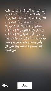تكبيرات العيد، من اجمل الكلمات التي تسمعها وترددها بقلب خاشع، حيث يقوم المسلمين تكبيرات العيد. ØªÙƒØ¨ÙŠØ±Ø§Øª Ø§Ù„Ø¹ÙŠØ¯ 2020 Ø¨Ø¯ÙˆÙ† Ø§Ù†ØªØ±Ù†Øª Ø¨ØµÙˆØª Ø¬Ù…ÙŠÙ„ ÙƒØ§Ù…Ù„Ù‡ Fur Android Apk Herunterladen
