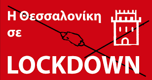 Πέθανε 15χρονη από κορωνοϊό ανησυχία και για τη θεσσαλονίκη: Lockdown Osa Prepei Na 3erete Gia Ta Nea Metra Se 8essalonikh Serres Kai Se Olh Th Xwra Parallaxi Magazine