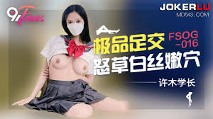 FSOG-016.许木学长.极品足交.怒草白丝嫩穴.扣扣传媒x91Fans | 【AV6K】成人網站-成人影片|線上a片|av6k免費電影網