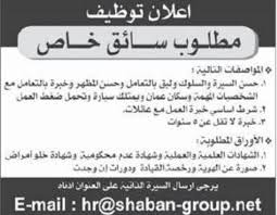سائق في اسطنبول, سائق خاص في اسطنبول, سائق عربي في اسطنبول, سواق في اسطنبول, سواقين عرب في اسطنبول, استئجار سائق مع سيارة في اسطنبول. Ù…Ø·Ù„ÙˆØ¨ Ø³Ø§Ø¦Ù‚ Ø®Ø§Øµ Ù„Ù„Ø¹Ù…Ù„ Ù„Ø¯Ù‰ Ù…Ø¬Ù…ÙˆØ¹Ø© Ø´Ø±ÙƒØ§Øª ÙÙŠ Ø¹Ù…Ø§Ù†