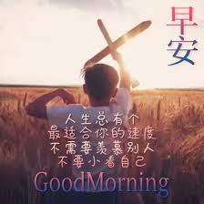 Pin By Shirleypook On Good Morning Good Morning Wishes Good Morning Morning Wish