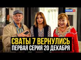 Serial Svaty 7 Sezon 2021 Smotret Onlajn V Horoshem Kachestve Foto Video Opisanie Serij Vokrug Tv