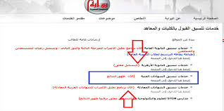 ادخل الآن بوابة الحكومة المصرية تطلق نتيجة تنسيق الدبلومات الفنية 2019 تجاري زراعي صناعي فندقي تمريض