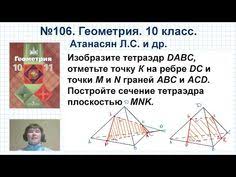 гдз по геометрии 10 11 класс л с атанасян Razbory Zadach Youtube Chart Abc Line Chart