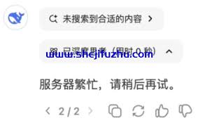 服务器繁忙，请稍后再试”，别等了！DeepSeek-R1满血版小白来了 ...