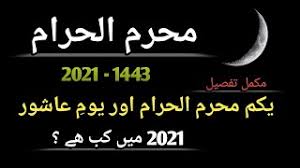 Just like many other important islamic observations, muharram also depends on the sighting of the moon. Muharram 2021 Date L Hijri Date L Muharram 2021 Date In Pakistan I 1 Muharram 2021 L Hijri Year Youtube