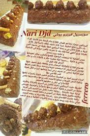 Pin By Dhia Eddine On Gateaux Aux Chocolat In 2020 Food Desserts Arabic Sweets