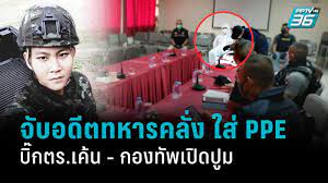 ตำรวจติดตาม เจอตัว กวิน อดีตทหารเกณฑ์คลั่ง กราดยิง ในรพ.สนาม แล้ว ยิง 2 ศพ ขับกระบะหนีซุกบ้านญาติระนอง ตำรวจล้อมจับระทึก เสียงปืนดัง 2fidd4 C0boecm